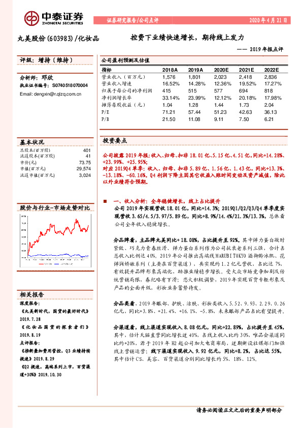 2019年报点评：控费下业绩快速增长，期待线上发力