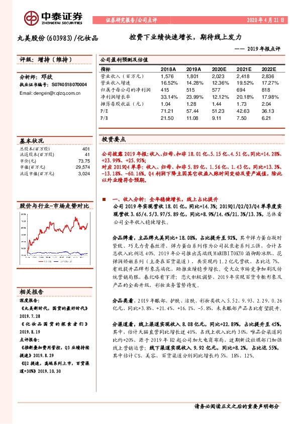 2019年报点评：控费下业绩快速增长，期待线上发力