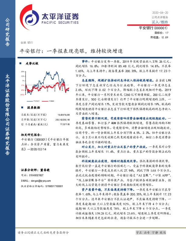平安银行：一季报表现亮眼，维持较快增速