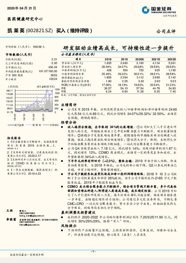 研发驱动业绩高成长，可持续性进一步提升