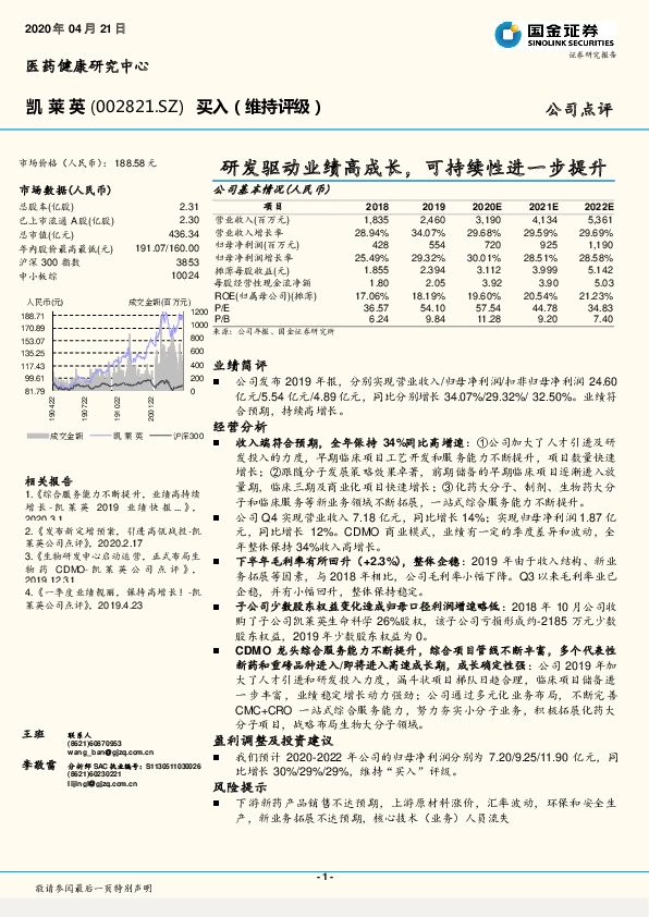 研发驱动业绩高成长，可持续性进一步提升