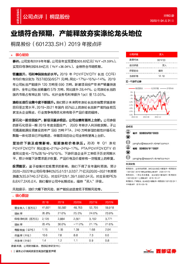 2019年报点评：业绩符合预期，产能释放夯实涤纶龙头地位