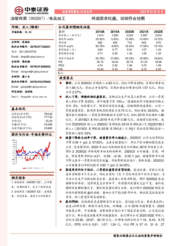 终端需求旺盛，动销符合预期