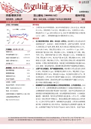 煤电一体化加强，山西国改下的专业化重组推进