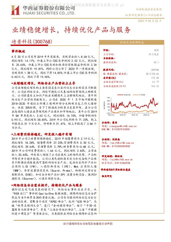 业绩稳健增长，持续优化产品与服务