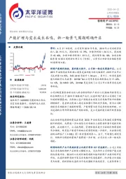 产能扩增与需求成长共鸣，新一轮景气周期明确开启