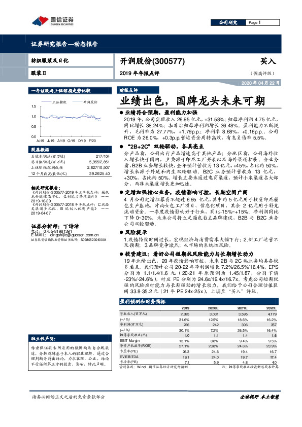 2019年年报点评：业绩出色，国牌龙头未来可期