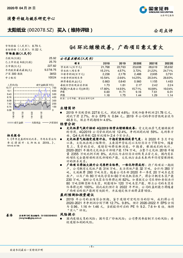 Q4环比继续改善，广西项目意义重大