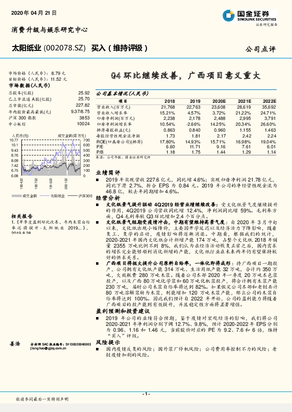 Q4环比继续改善，广西项目意义重大