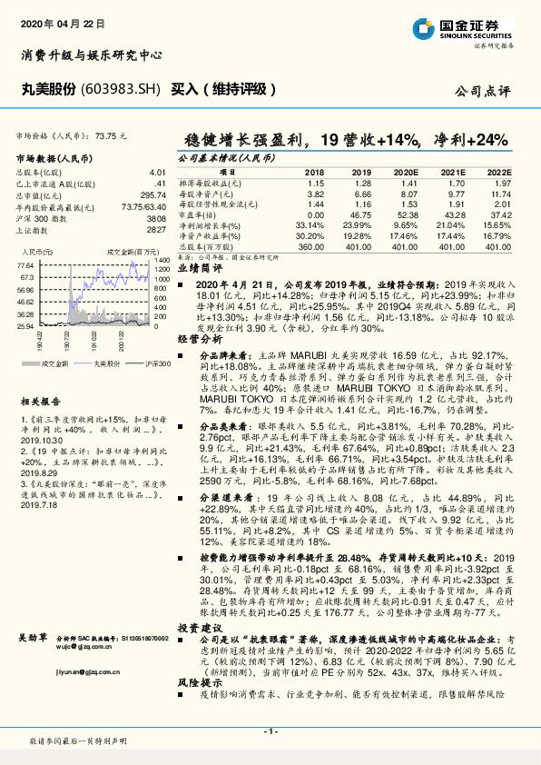 稳健增长强盈利，19营收+14%，净利+24%