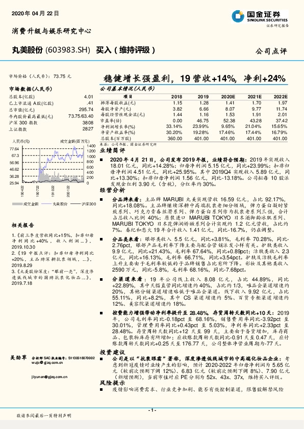 稳健增长强盈利，19营收+14%，净利+24%