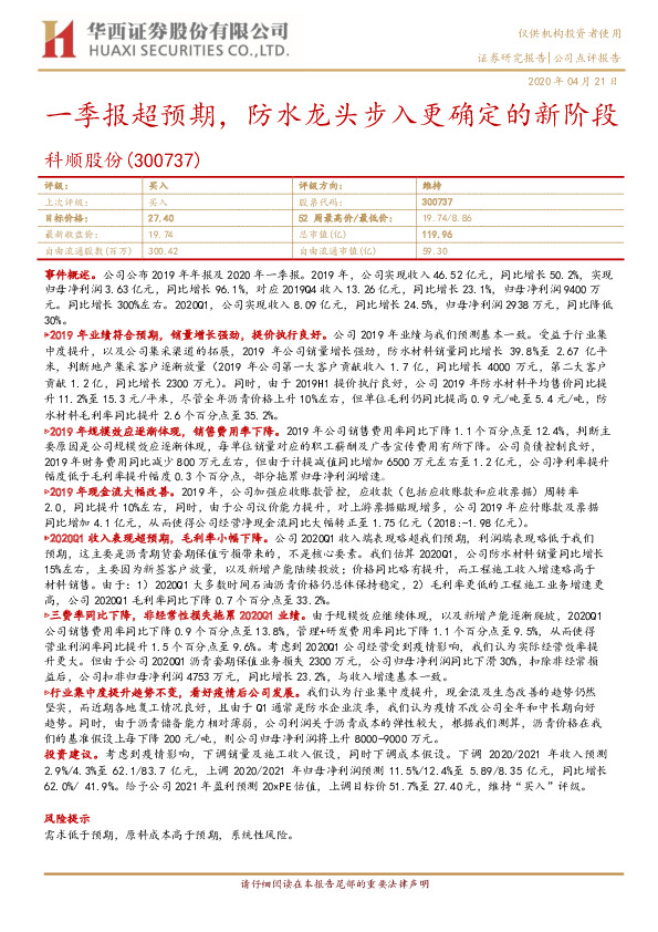 一季报超预期，防水龙头步入更确定的新阶段