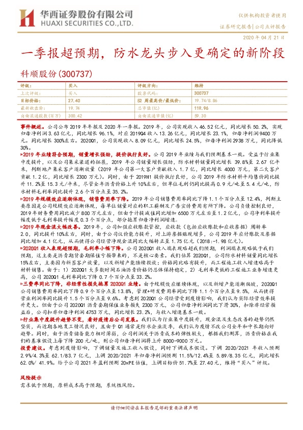 一季报超预期，防水龙头步入更确定的新阶段