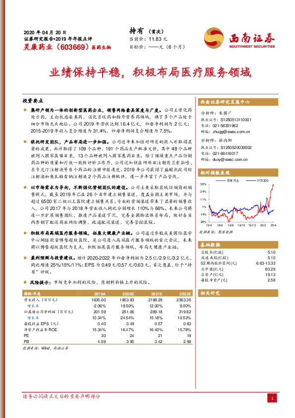 业绩保持平稳，积极布局医疗服务领域