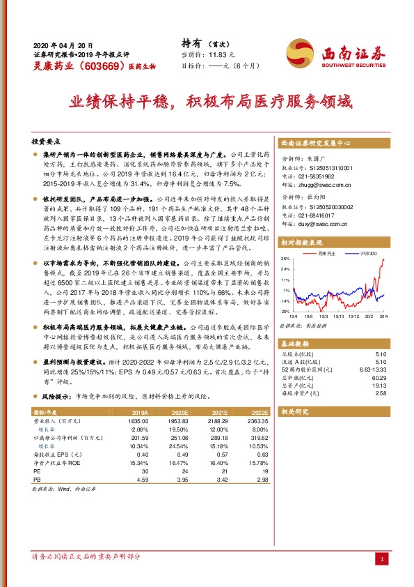 业绩保持平稳，积极布局医疗服务领域