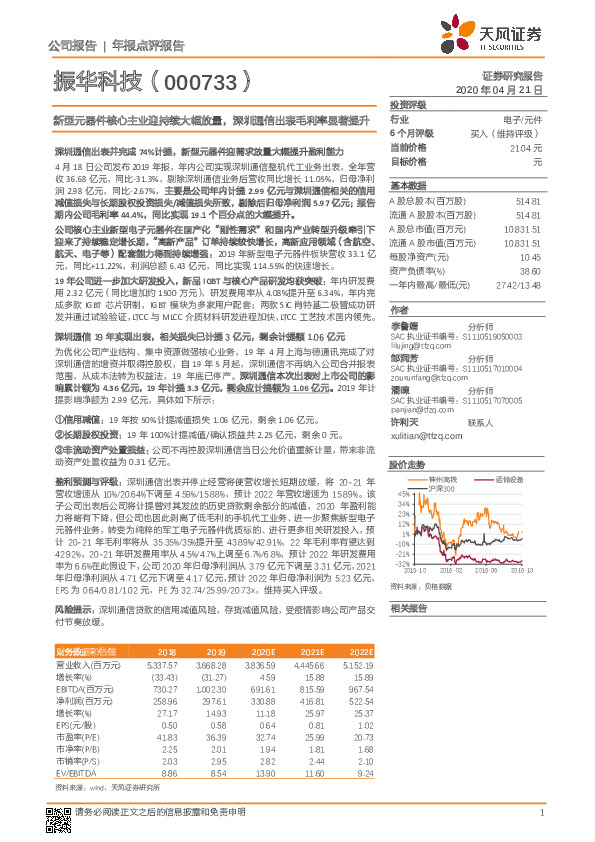 新型元器件核心主业迎持续大幅放量，深圳通信出表毛利率显著提升