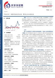 年报点评:减值风险逐步出清,聚焦主业加速成长