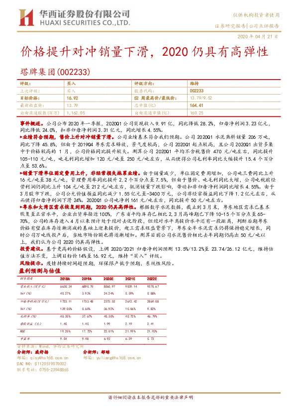 价格提升对冲销量下滑，2020仍具有高弹性