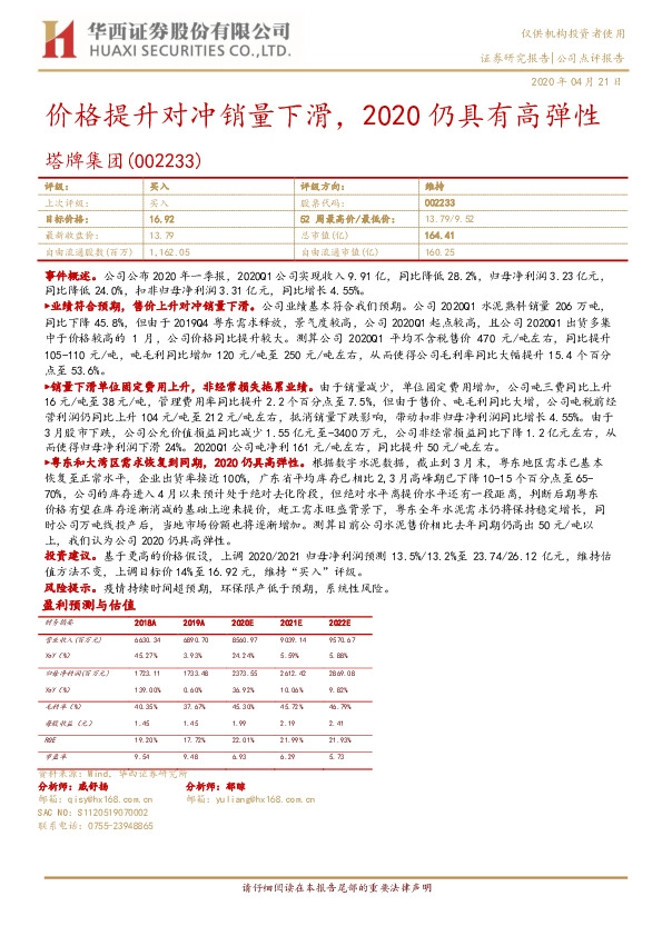 价格提升对冲销量下滑，2020仍具有高弹性