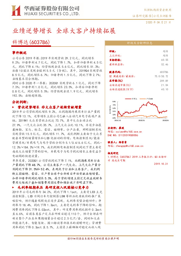 业绩逆势增长 全球大客户持续拓展