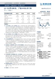 年报点评：Q1毛利率创新高，产能加码未来可期