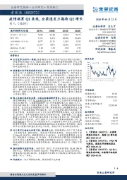 疫情拖累Q1表现，全渠道发力期待Q2增长