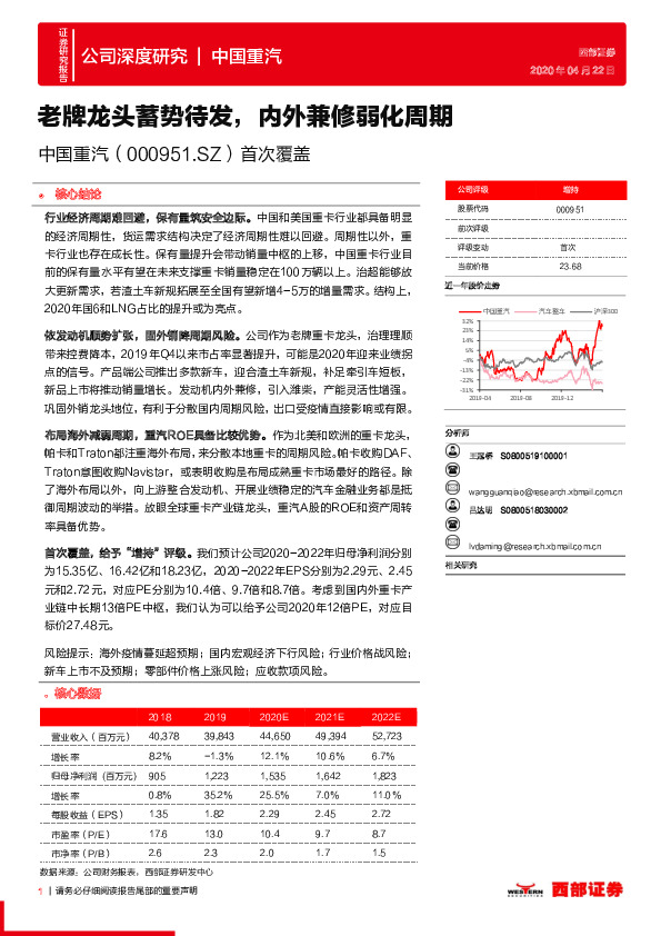 首次覆盖：老牌龙头蓄势待发，内外兼修弱化周期