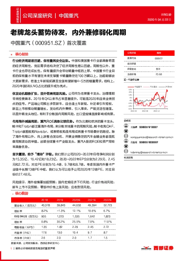 首次覆盖：老牌龙头蓄势待发，内外兼修弱化周期