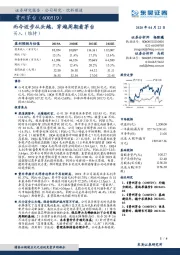 而今迈步从头越,穿越周期看茅台