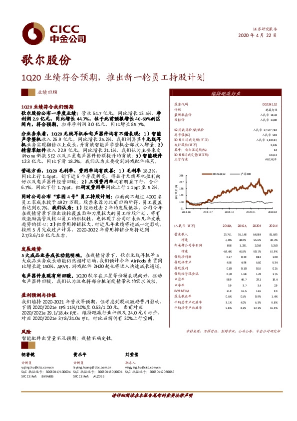 1Q20业绩符合预期，推出新一轮员工持股计划