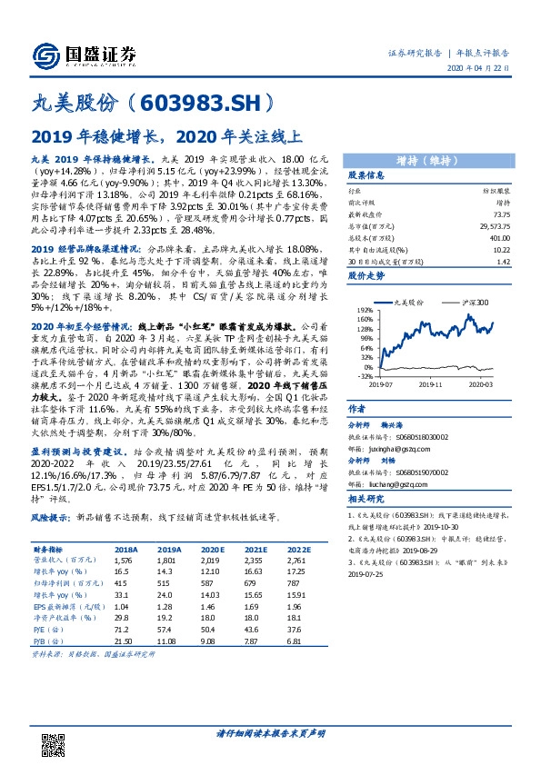 2019年稳健增长，2020年关注线上