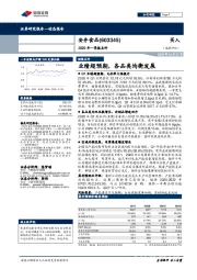 2020年一季报点评:业绩超预期,各品类均衡发展
