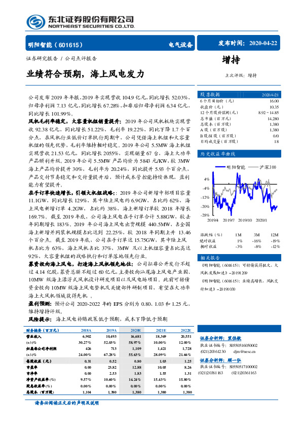 业绩符合预期，海上风电发力