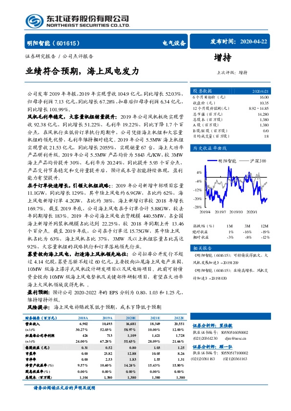 业绩符合预期，海上风电发力