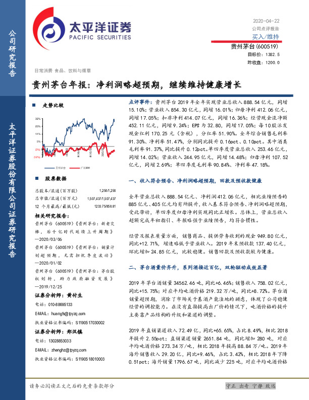 贵州茅台年报：净利润略超预期，继续维持健康增长