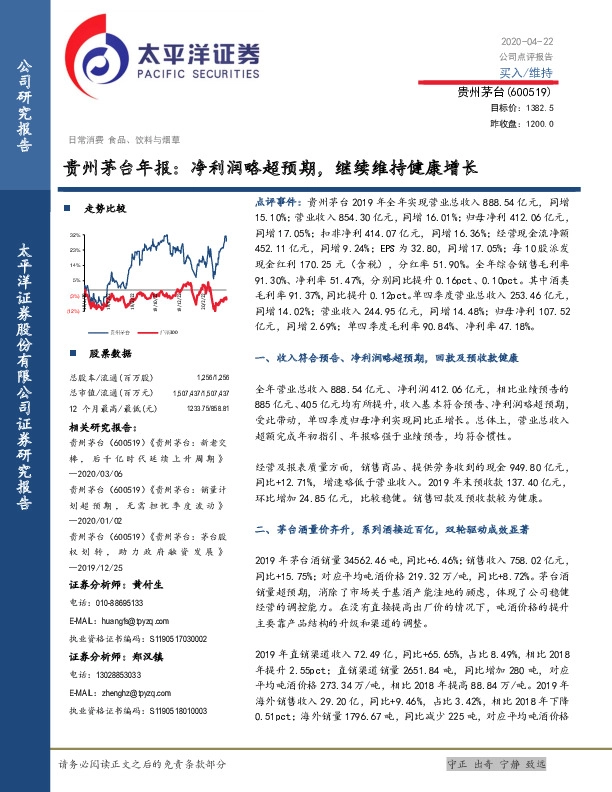 贵州茅台年报：净利润略超预期，继续维持健康增长
