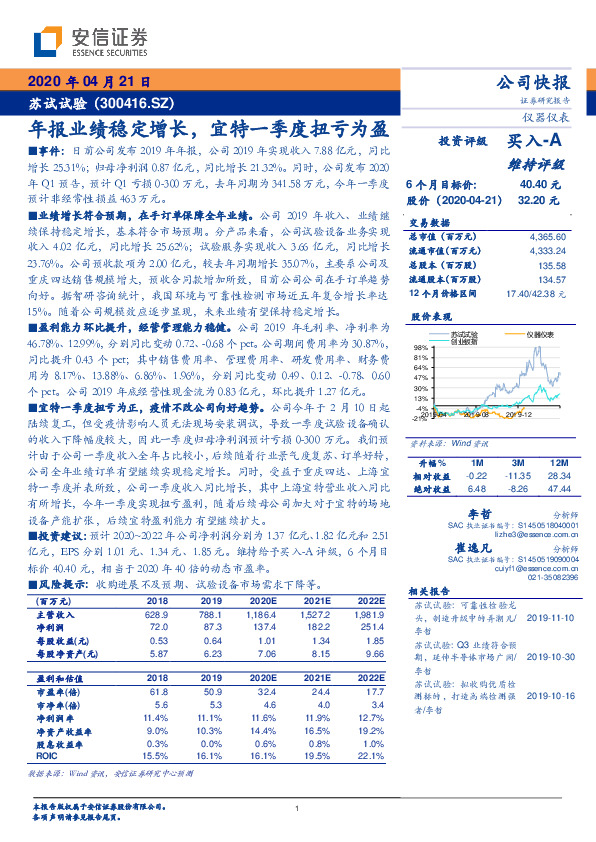 年报业绩稳定增长，宜特一季度扭亏为盈