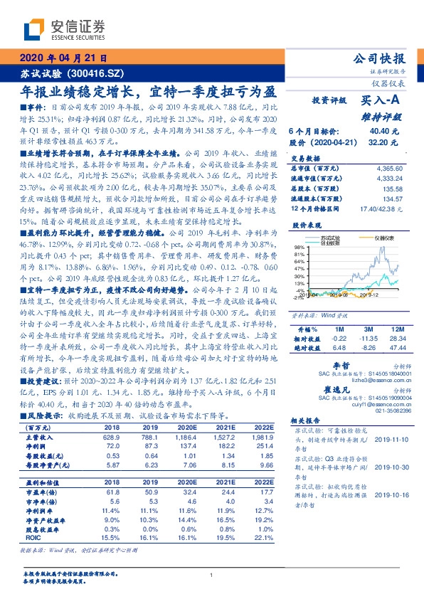 年报业绩稳定增长，宜特一季度扭亏为盈