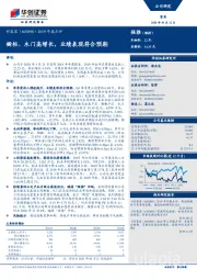 2019年报点评：橱柜、木门高增长，业绩表现符合预期