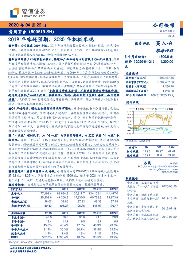2019年略超预期，2020年积极乐观