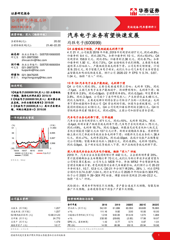 汽车电子业务有望快速发展