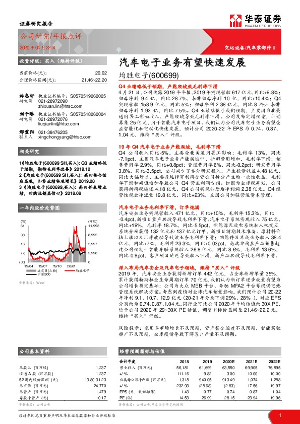 汽车电子业务有望快速发展