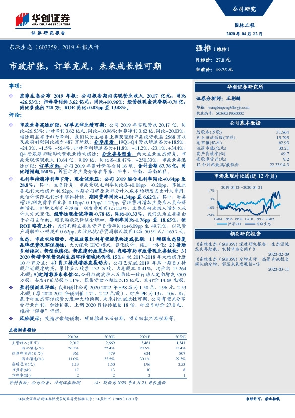 2019年报点评：市政扩张，订单充足，未来成长性可期