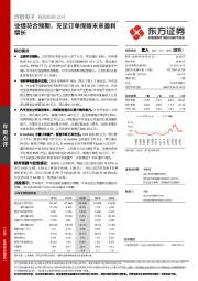 业绩符合预期，充足订单保障未来盈利增长