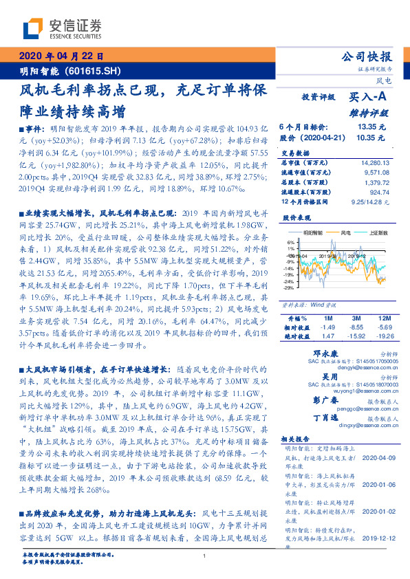 风机毛利率拐点已现，充足订单将保障业绩持续高增