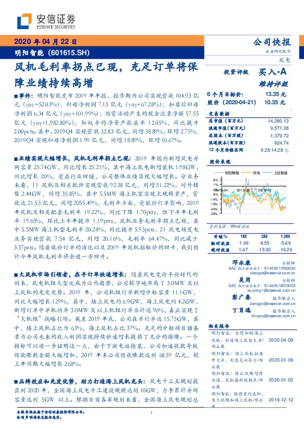 风机毛利率拐点已现，充足订单将保障业绩持续高增