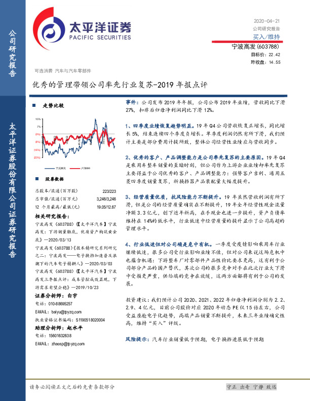 2019年报点评：优秀的管理带领公司率先行业复苏