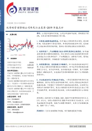 2019年报点评：优秀的管理带领公司率先行业复苏