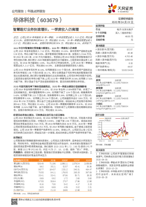 智慧路灯业务快速增长，一季度收入仍高增