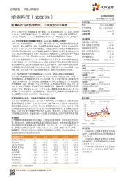 智慧路灯业务快速增长,一季度收入仍高增
